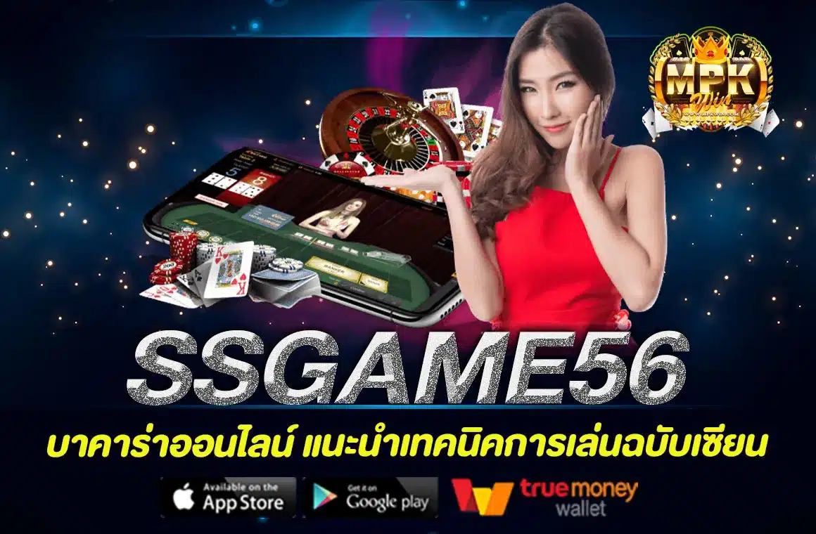 SSGAME56