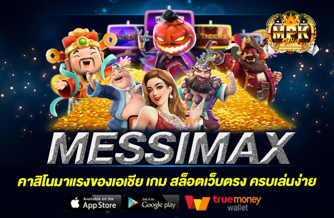 MESSIMAX