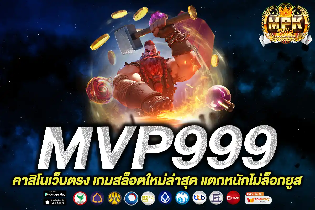 mvp999