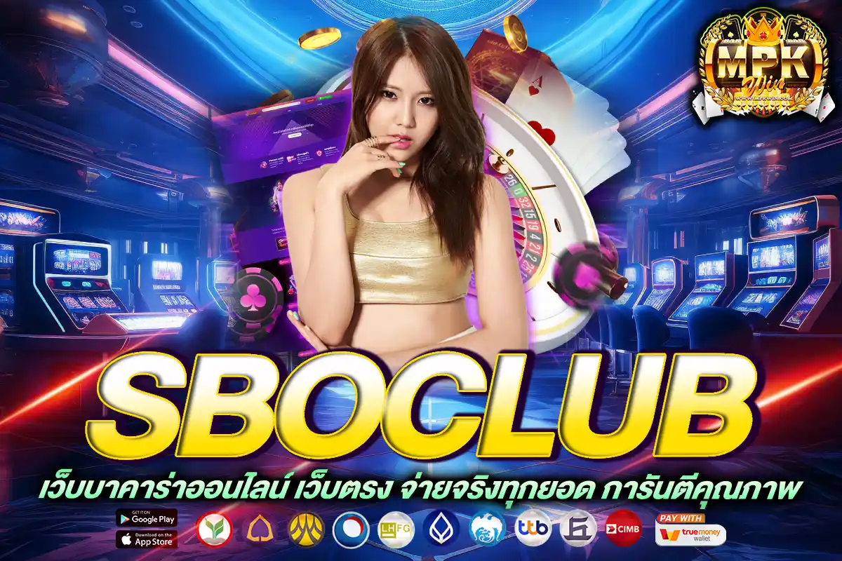 sboclub