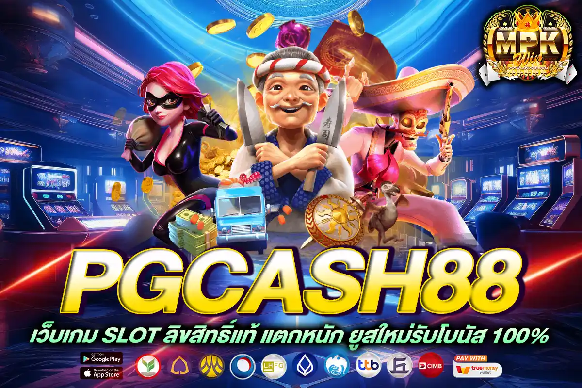 pgcash88