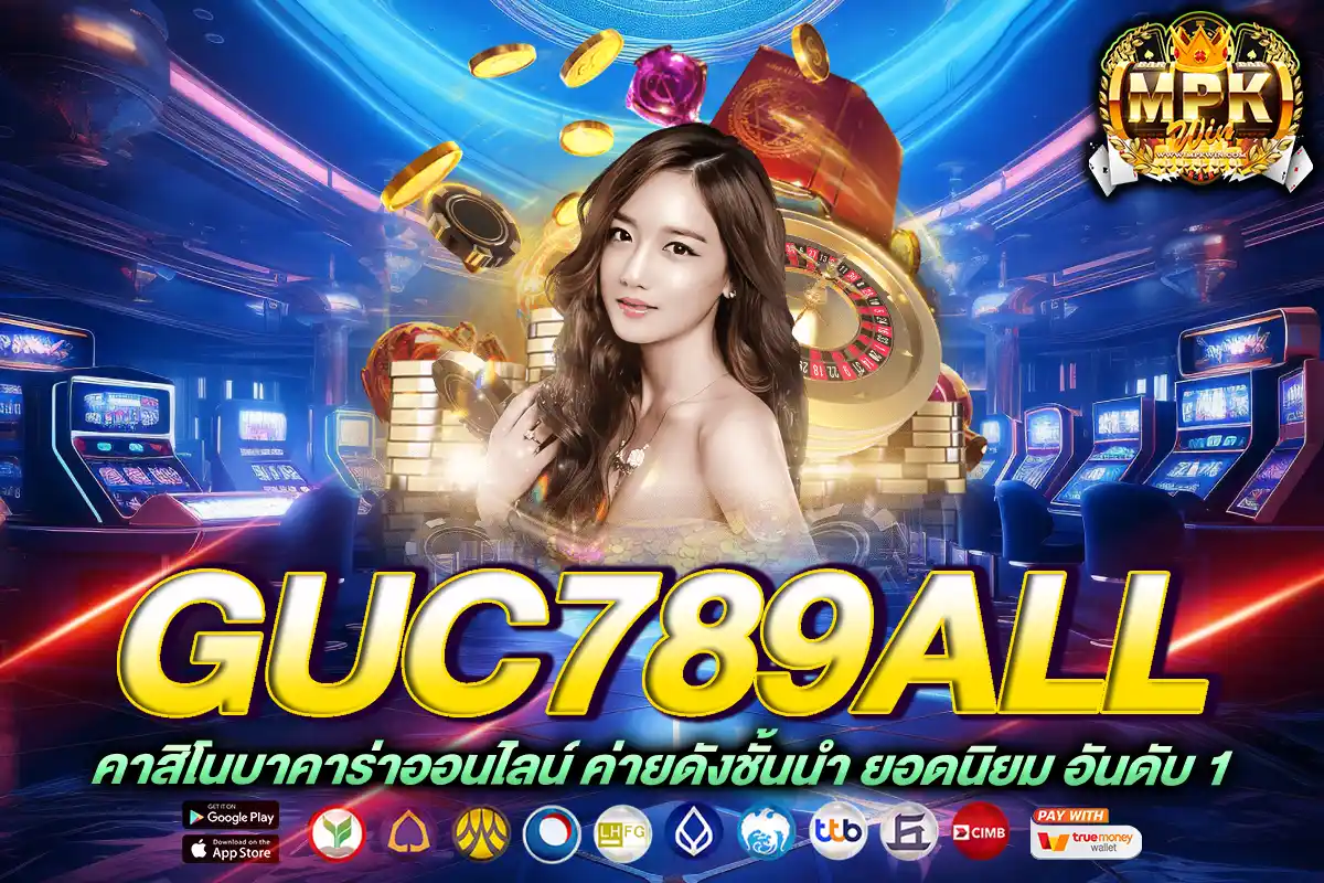 guc789all