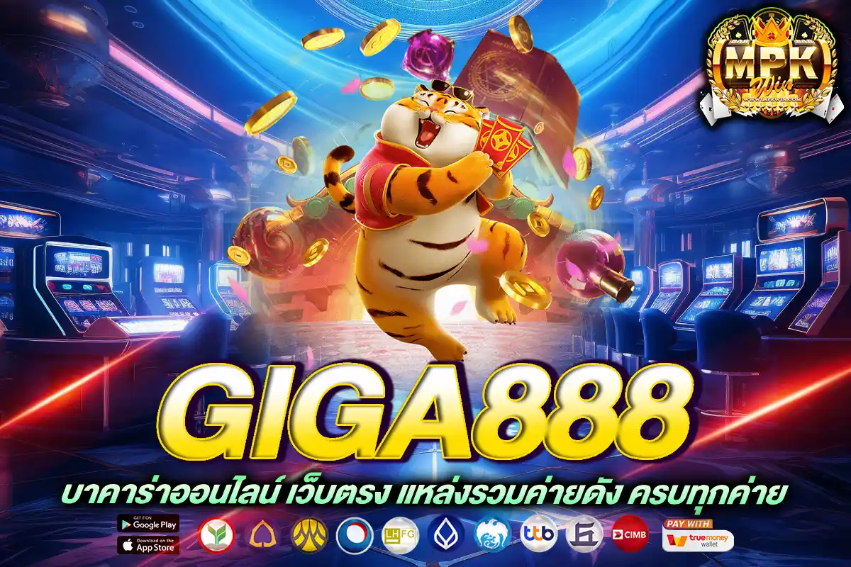 giga888