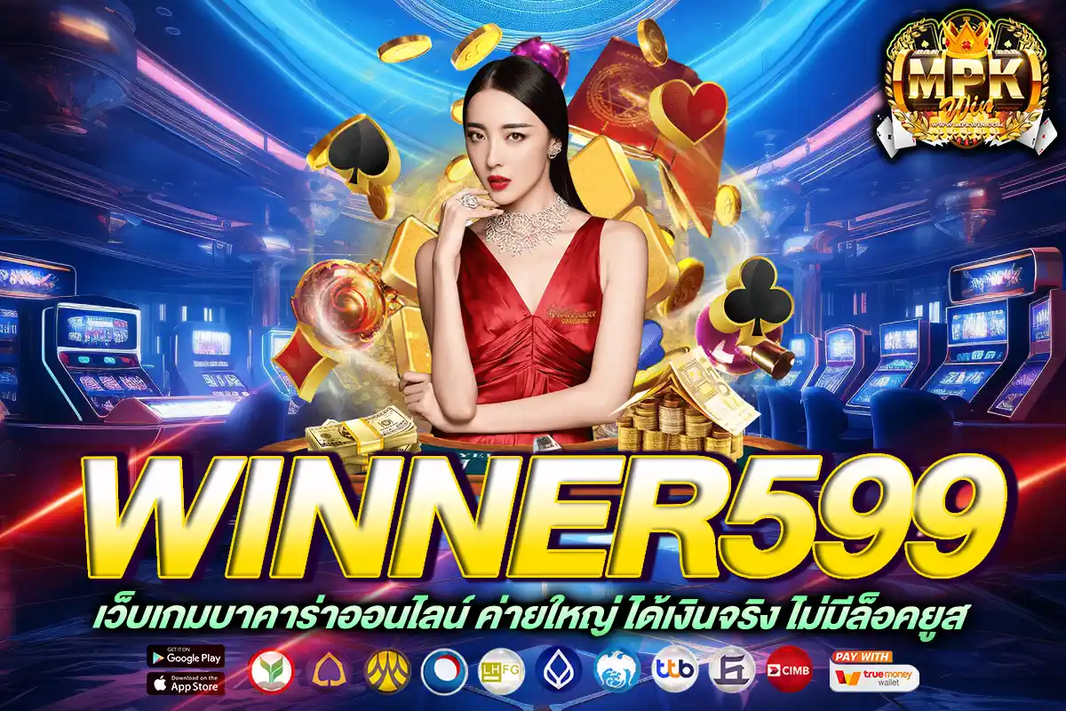 winner599