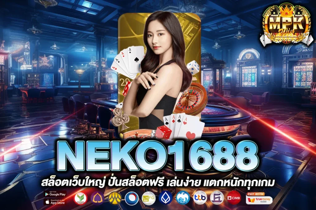 NEKO1688