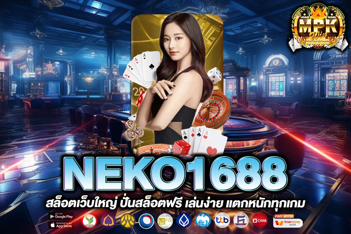 NEKO1688